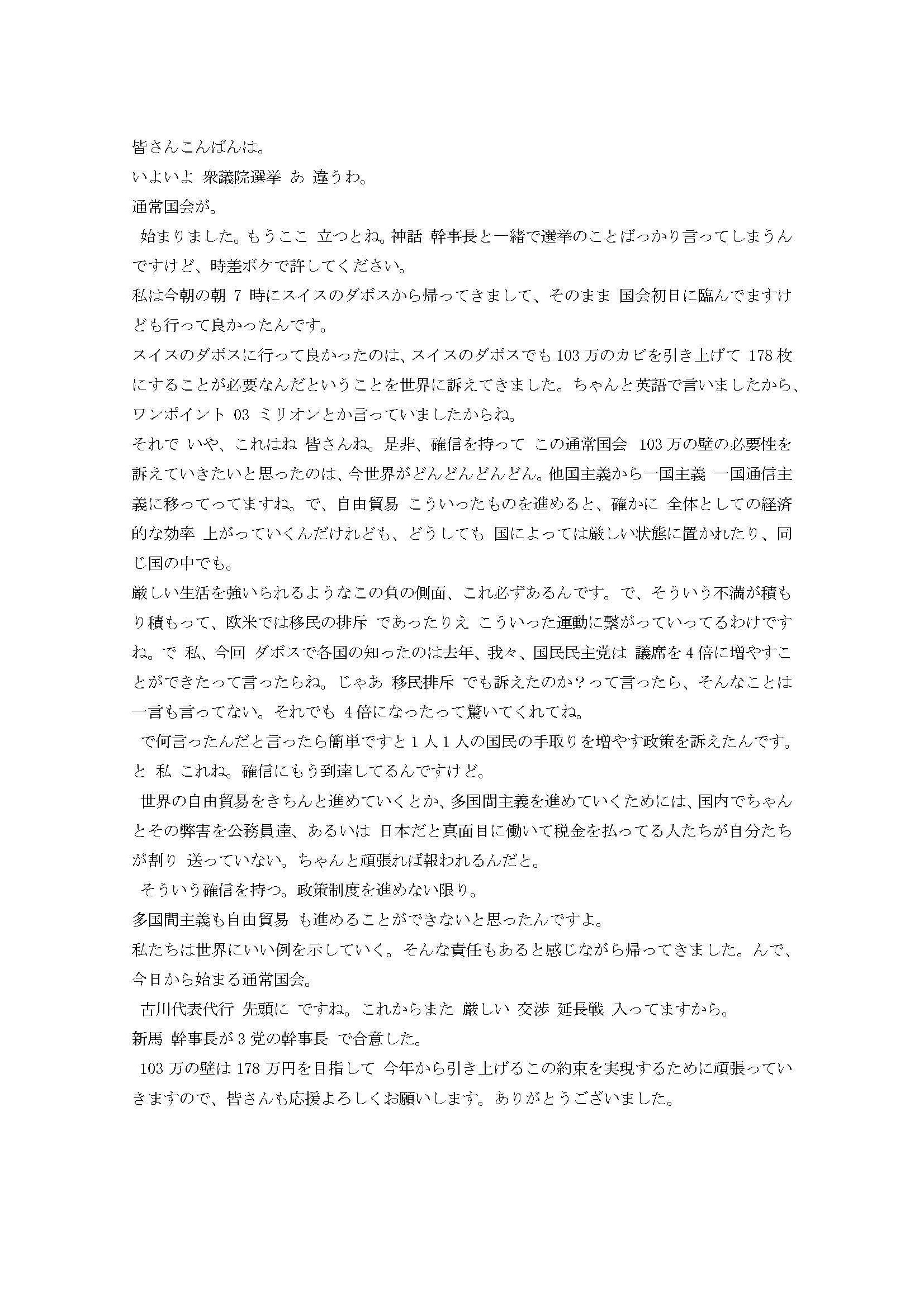音声認識結果