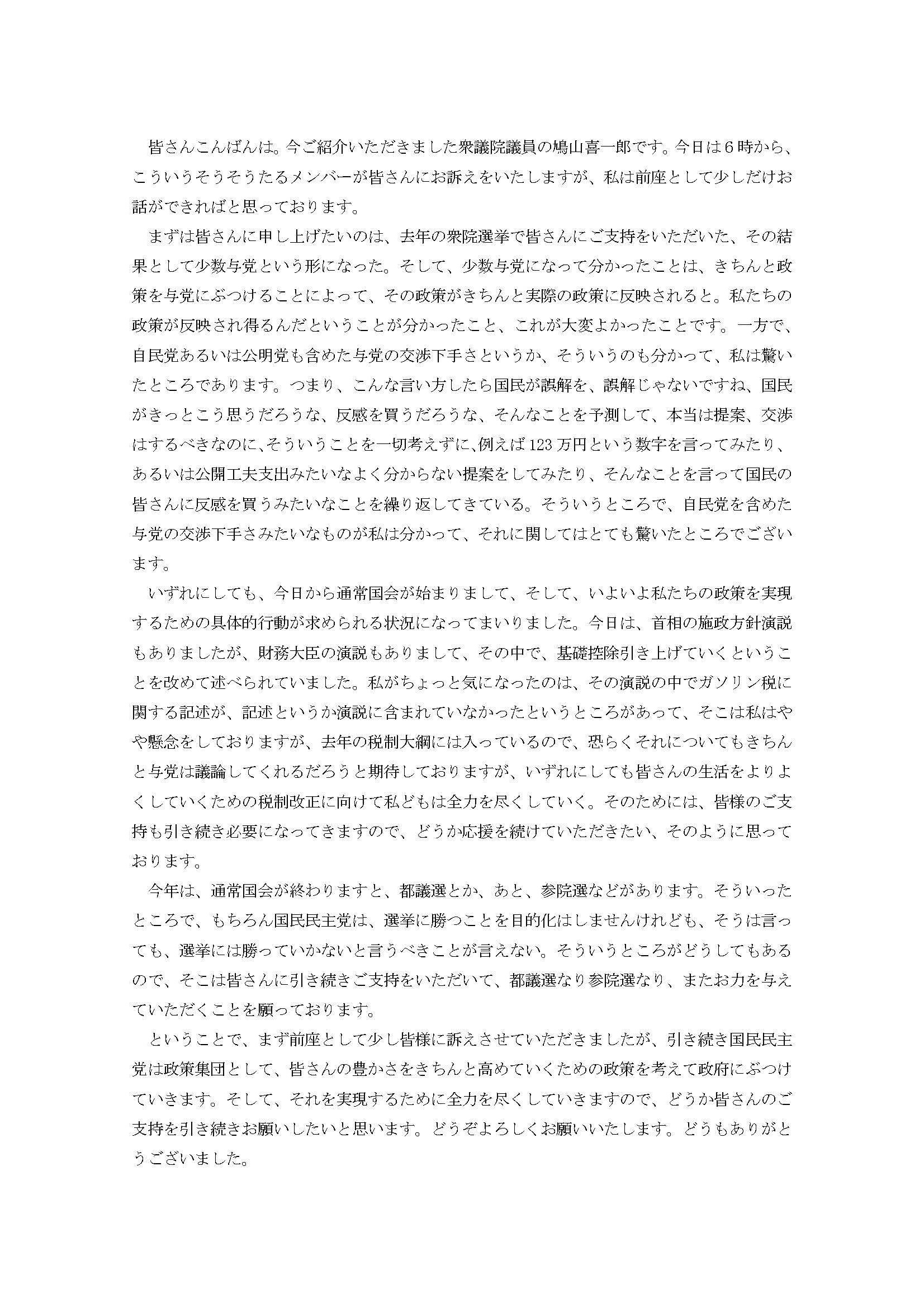 人力起こし結果