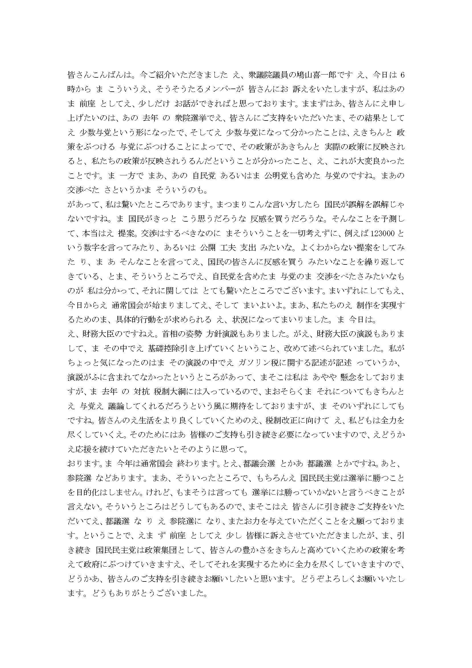音声認識結果